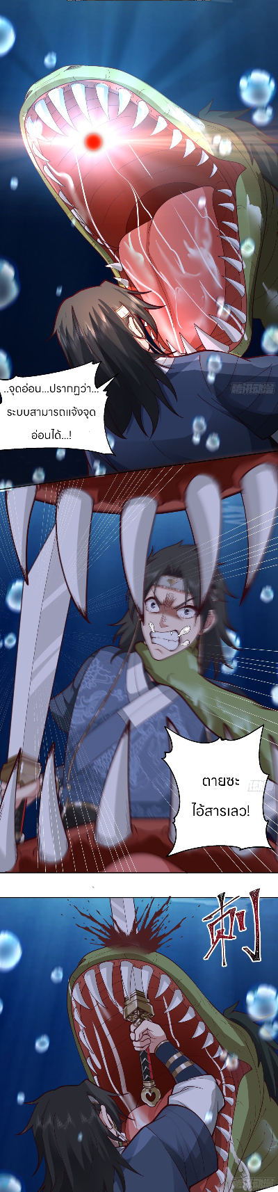 หนังสือปราบปีศาจ ตอนที่ 2 หน้า 9