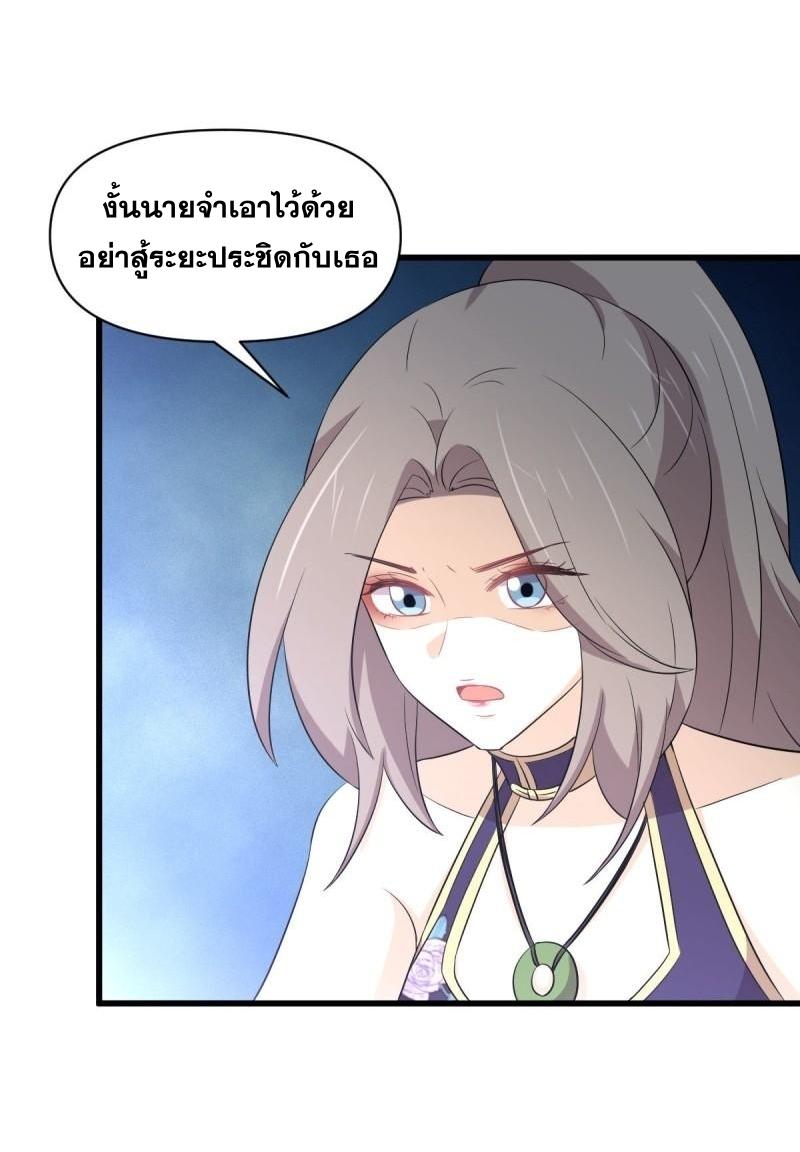 Immortal Swordsman in The Reverse World ข้าเซียนกระบี่ไม่เกาะสตรี ตอนที่ 359 หน้า 12