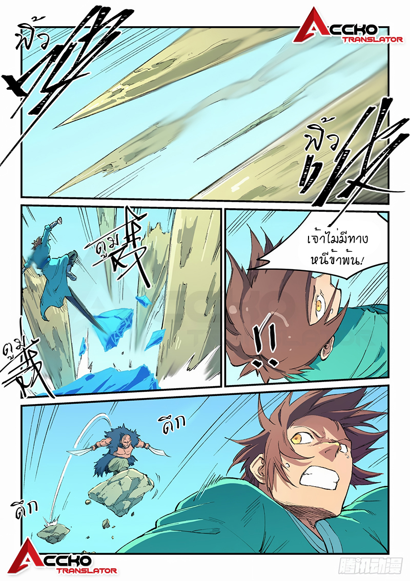 Star Martial God Techniquer ตอนที่ 458 หน้า 3