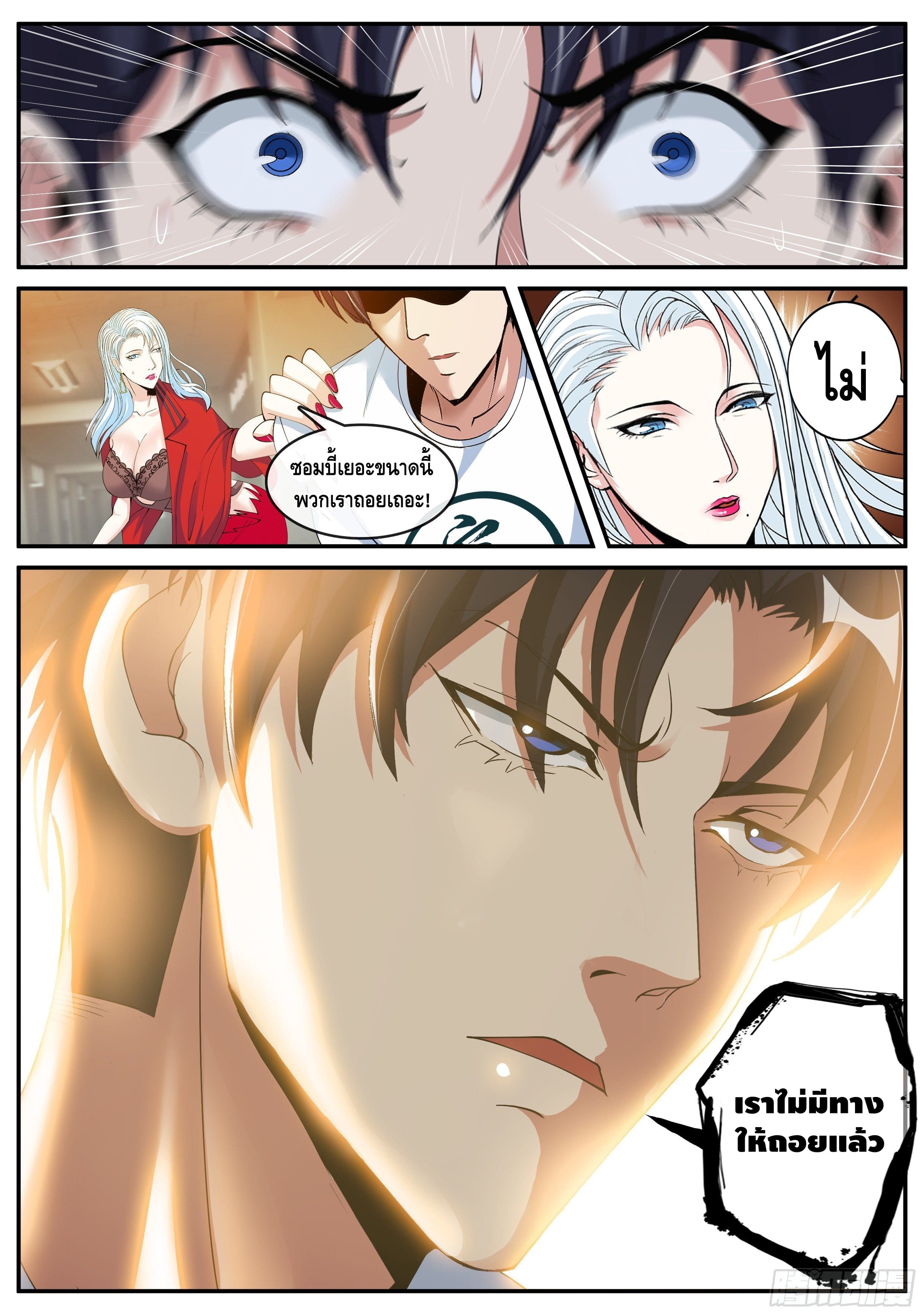 Apocalyptic dungeon ตอนที่ 23 หน้า 12