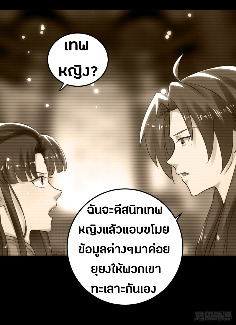 The ultimate son-in-law from different world ตอนที่ 27 หน้า 18
