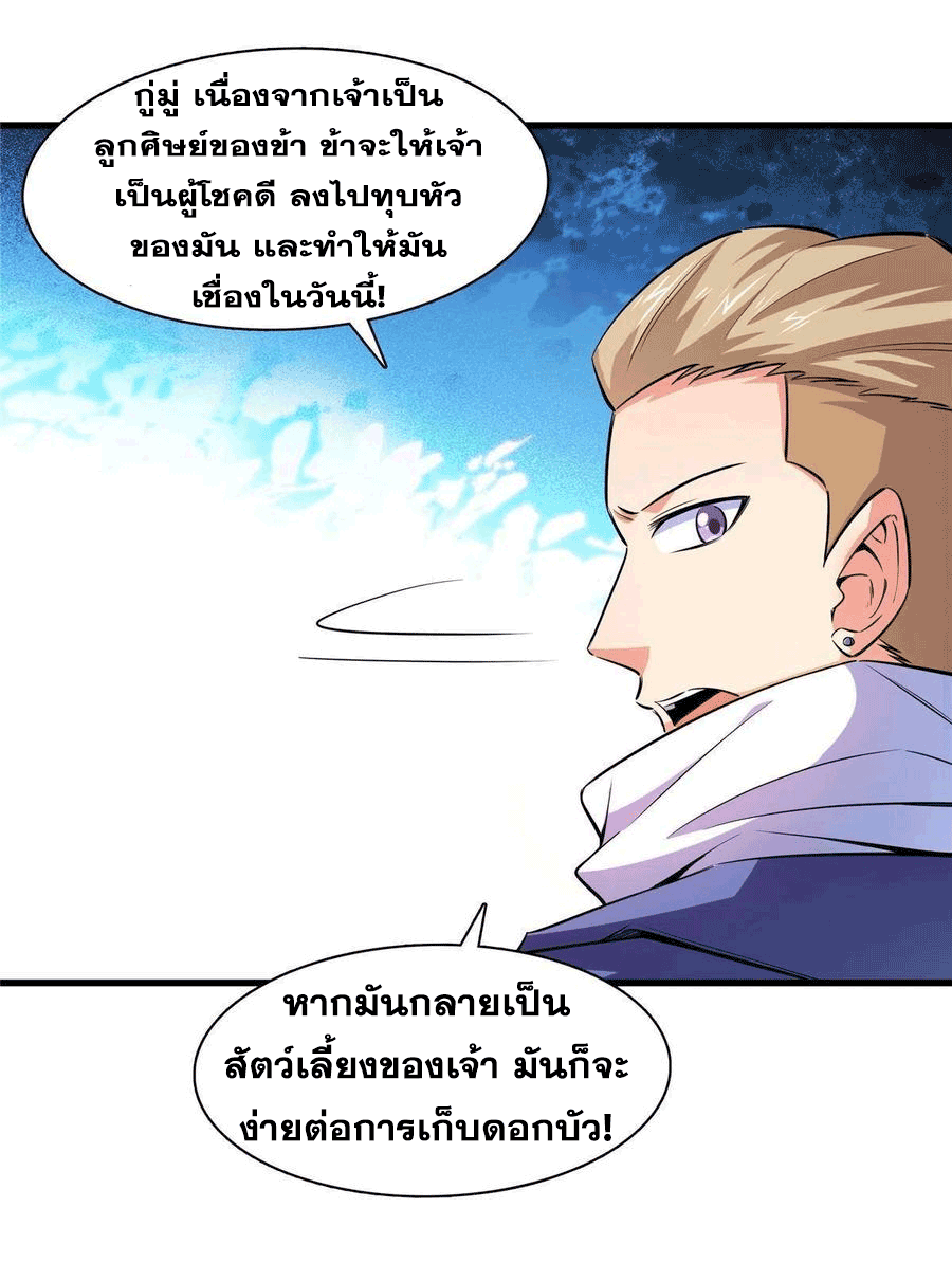 Library Of Heaven's Path ตอนที่ 157 หน้า 44