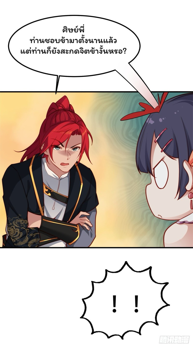 (ซ้ำกับราชันแห่งยุค)ทะลุมิติมาทั้งทีดันกลายเป็นตัวละครสุดแสนจะอาภัพไปเสียได้ ตอนที่ 2 หน้า 28