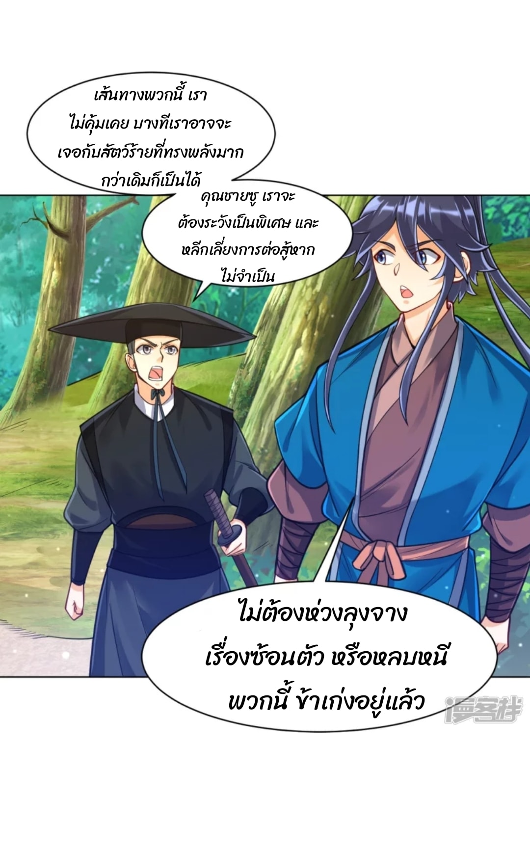 ข้ารับใช้ชั้นหนึ่ง ตอนที่ 265 หน้า 20