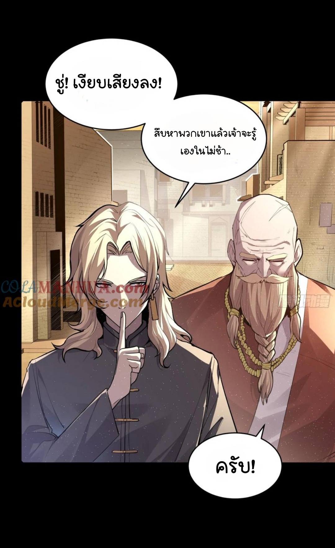 Legend of Star Genera ชนจีน ตอนที่ 115 หน้า 28