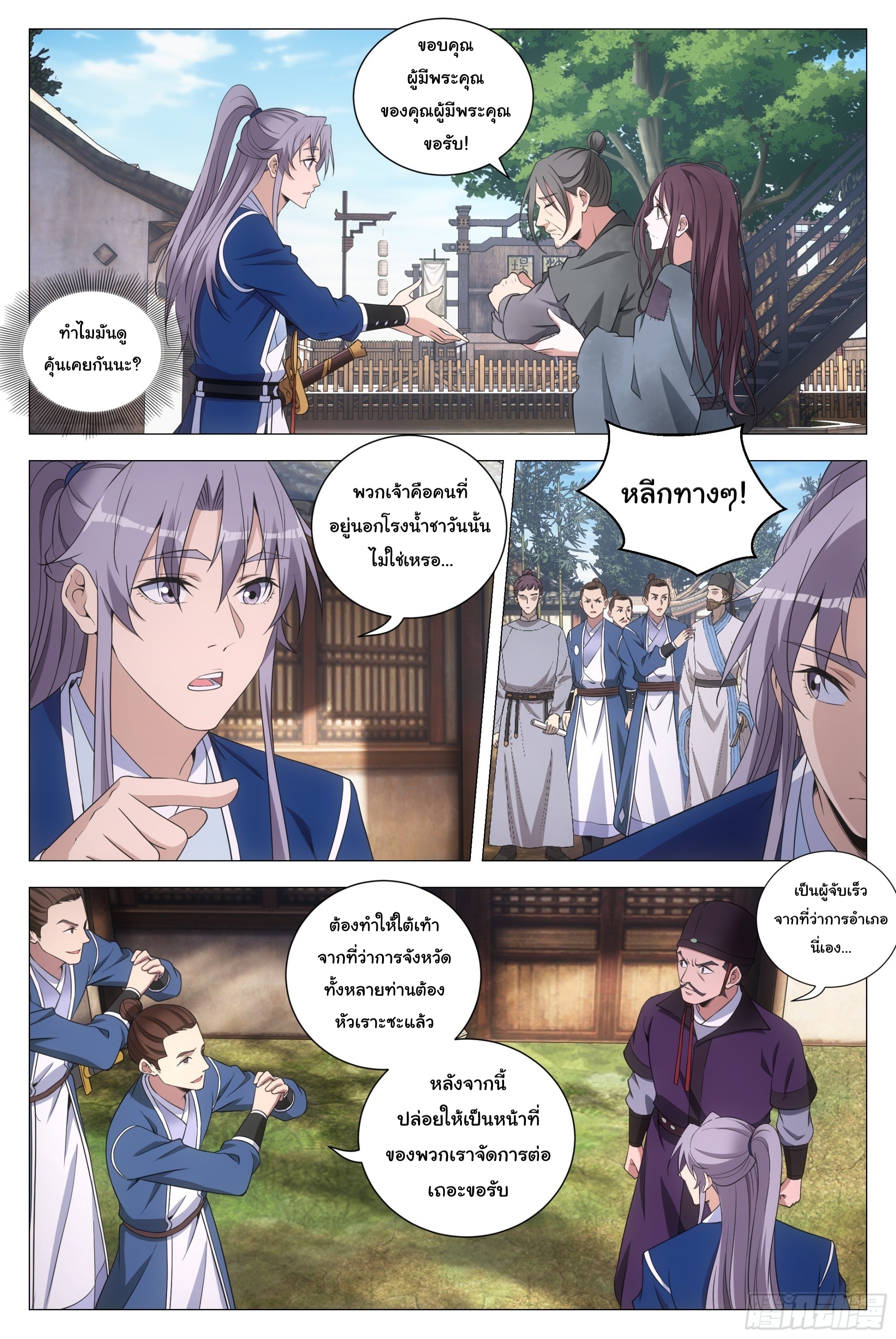 Great Zhou Immort Officials - ข้าราชการอมตะ ตอนที่ 162 หน้า 10