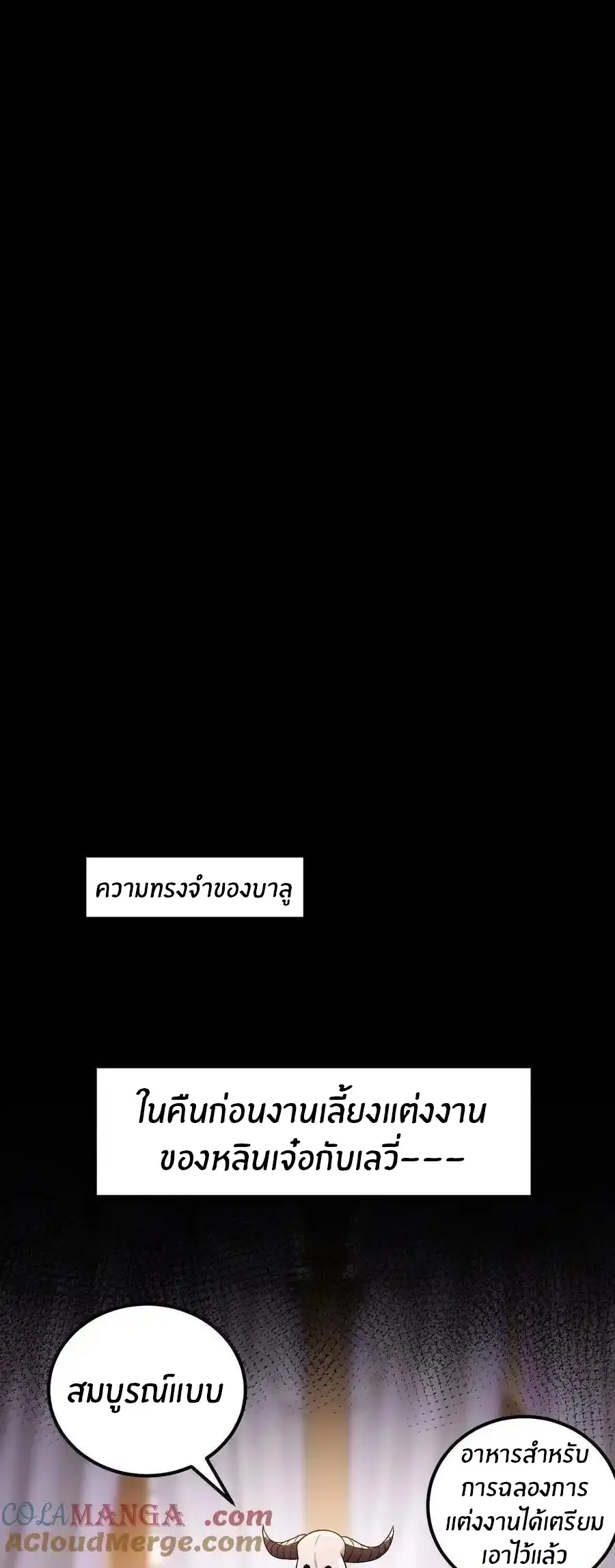 Immortal Me And Eldritch Wife ตอนที่ 70 หน้า 2