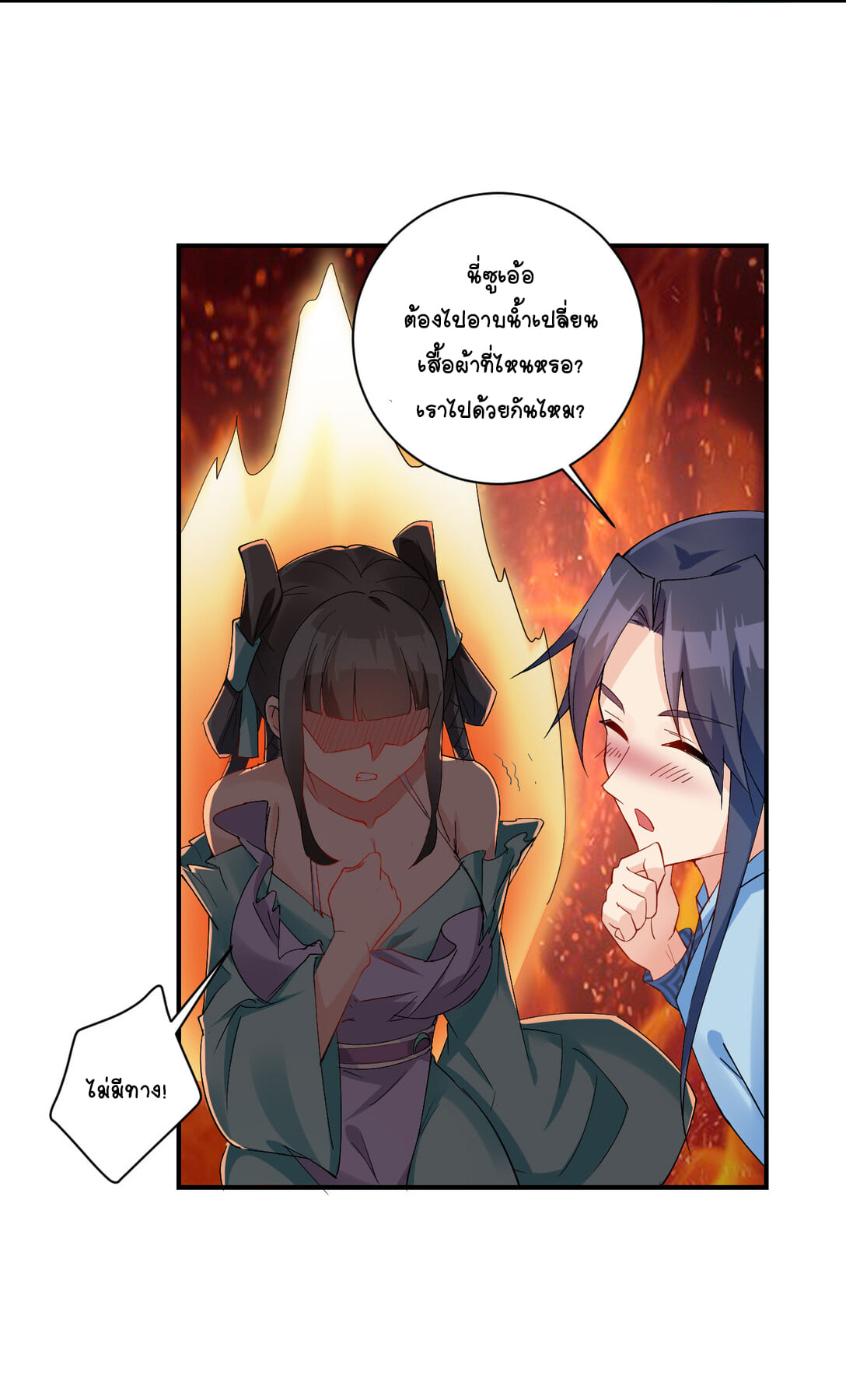 นักรบคีย์บอร์ดอมตะ ตอนที่ 5 หน้า 20