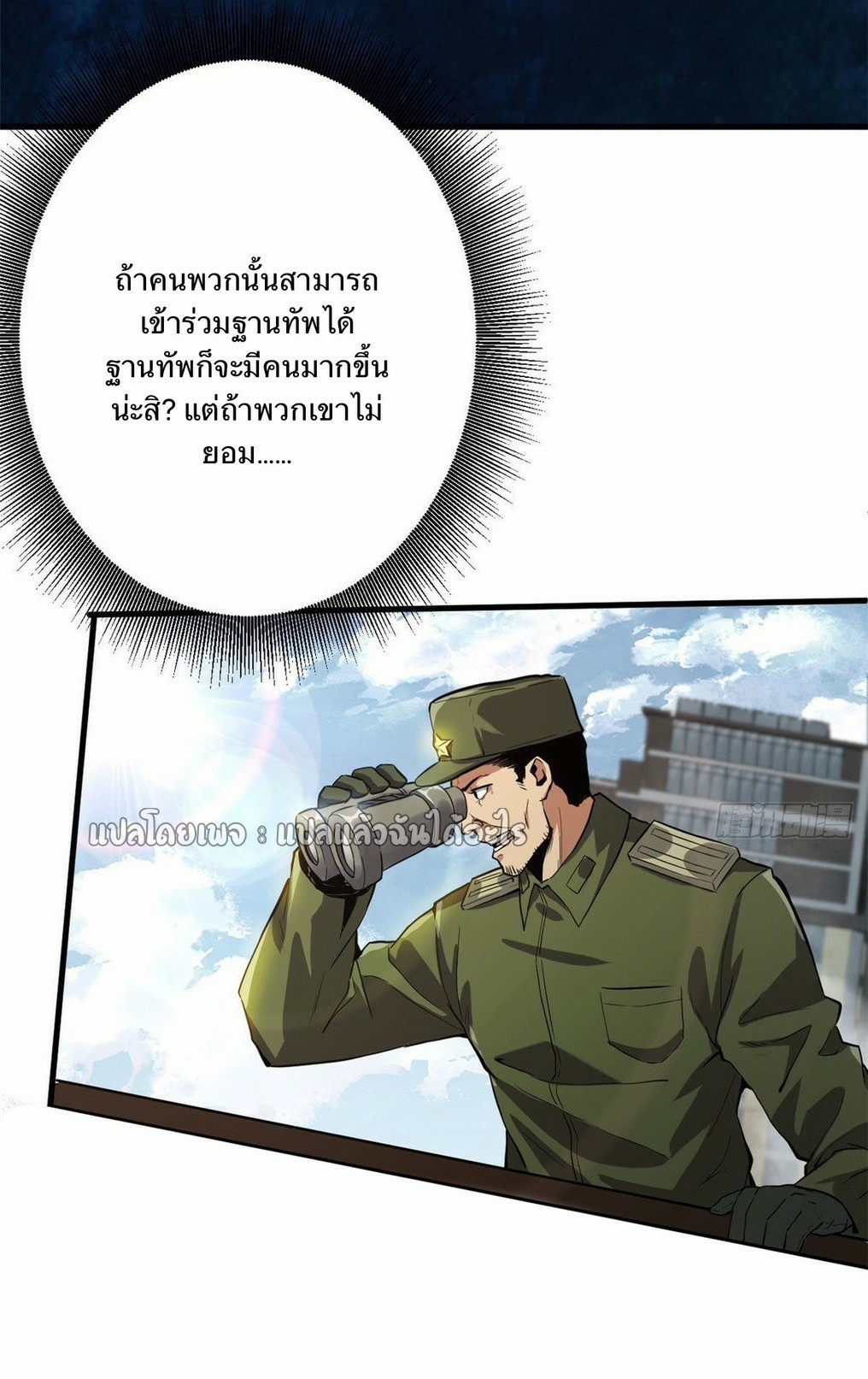 รูเล็ตเวิลด์ สุ่มไอเทมเอาชีวิตรอด ตอนที่ 86 หน้า 38