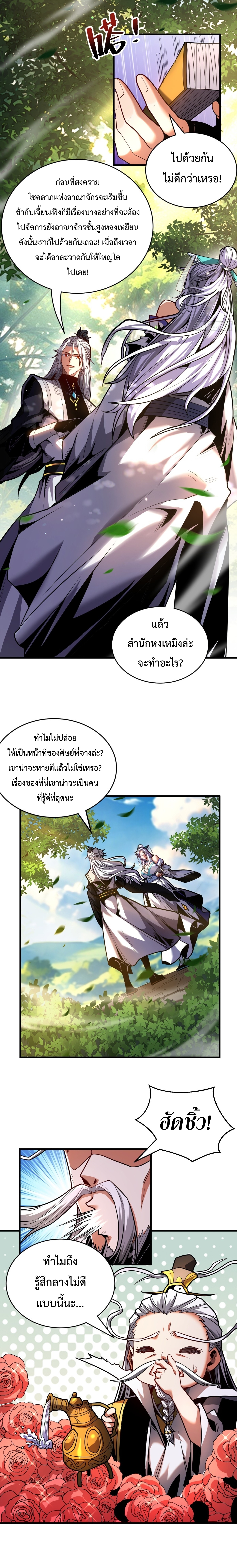 ข้าขอบ่มเพาะศิษย์แบบชิวๆ ก็แล้วกัน! (ชนจีน) ตอนที่ 84 หน้า 5