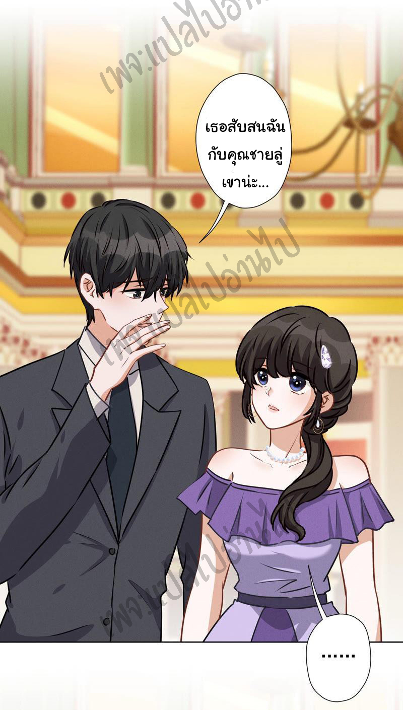 Lu Feng is the best son-in-law สุดยอดลูกเขย "ลู่เฟิง" ตอนที่ 42 หน้า 3