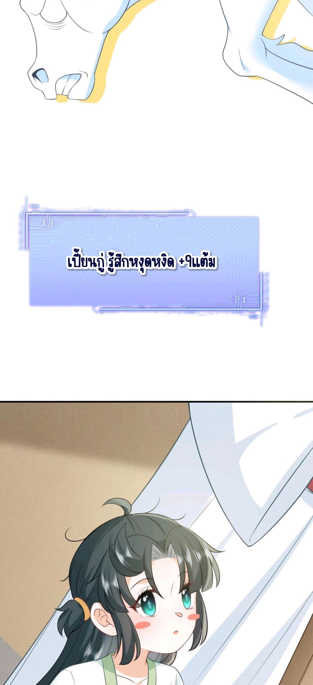 ชีวิตนี้ของเจ้าข้าจ่ายเอง มาบ้าด้วยกันเถอะ! ตอนที่ 25 หน้า 11