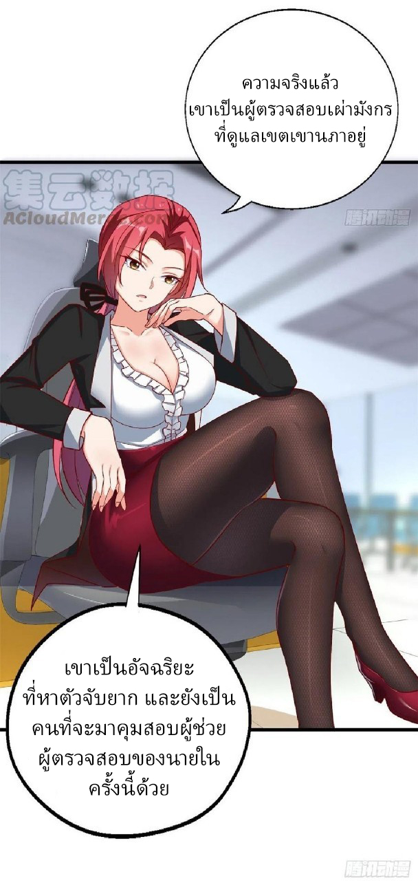 อยู่ดีดีผมก็เป็นลูกเขยราชามังกร ตอนที่ 49 หน้า 25