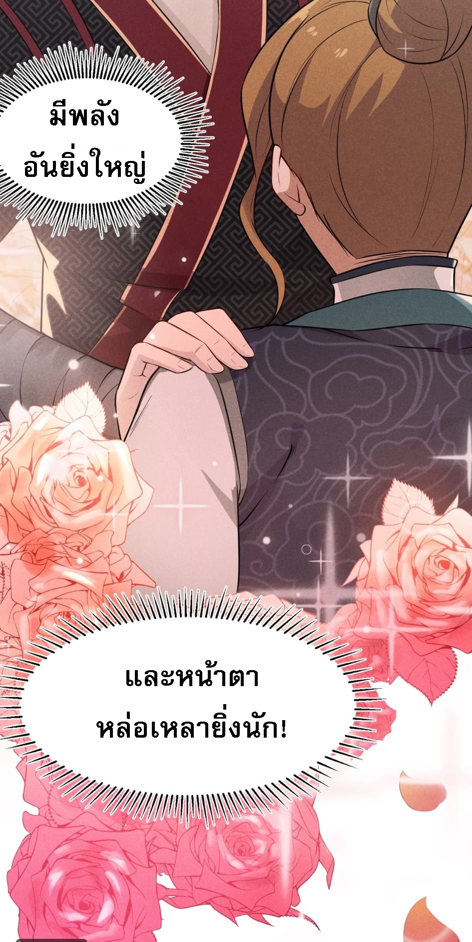 สุดยอดพ่อครัวเจ้าแห่งฮาเร็ม ตอนที่ 10 หน้า 81