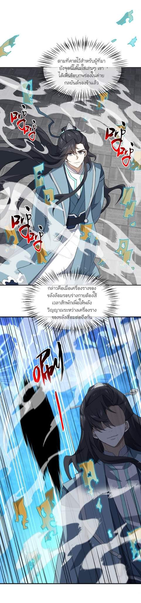 (โลกแห่งการบ่มเพาะพลังอมตะ) ตอนที่ 39 หน้า 20