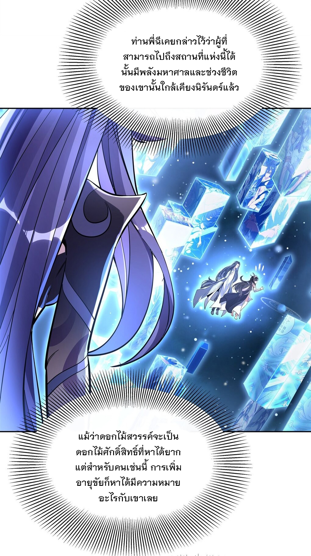 ศิษย์ของข้าล้วนมีอนาคตที่ยิ่งใหญ่ (ชนจีน) ตอนที่ 109 หน้า 13