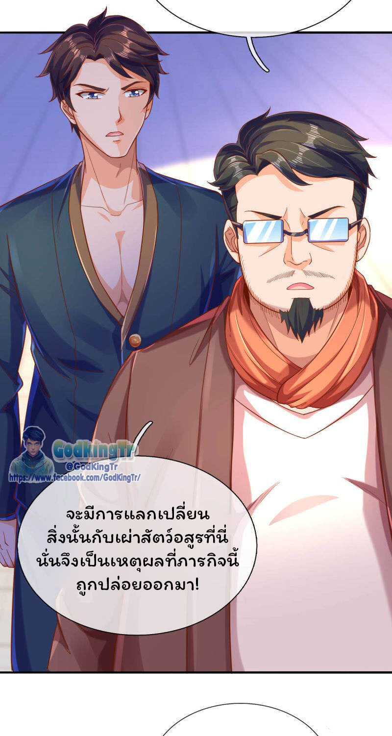 ราชาเทพนิรันดร์ (Eternal god king) ตอนที่ 251 หน้า 14