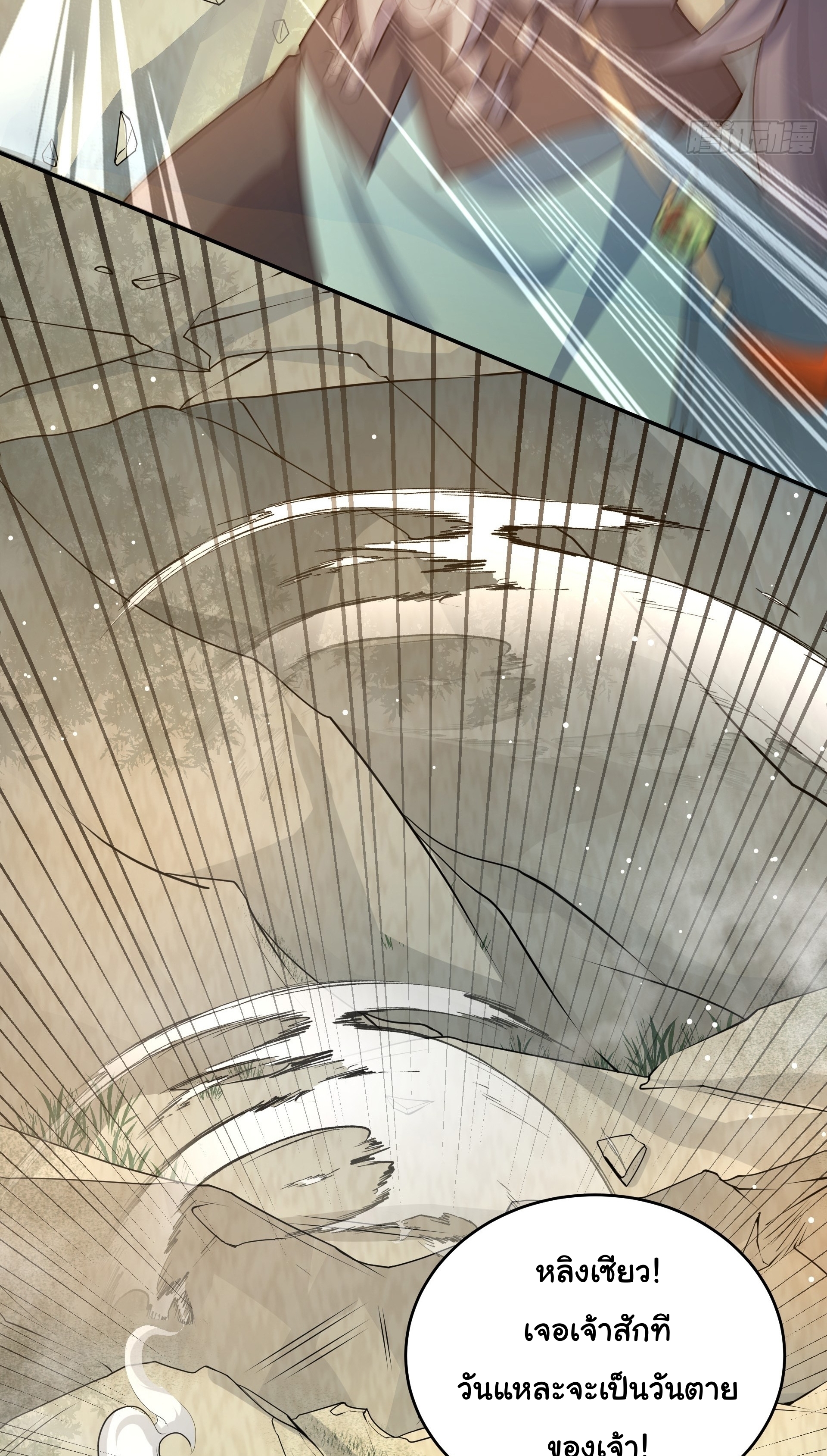 เทพเซียนหมื่นวิถี ตอนที่ 14 หน้า 30