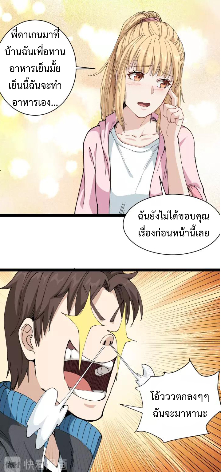 หมอเกรียนเซียนพิษ ตอนที่ 13 หน้า 26