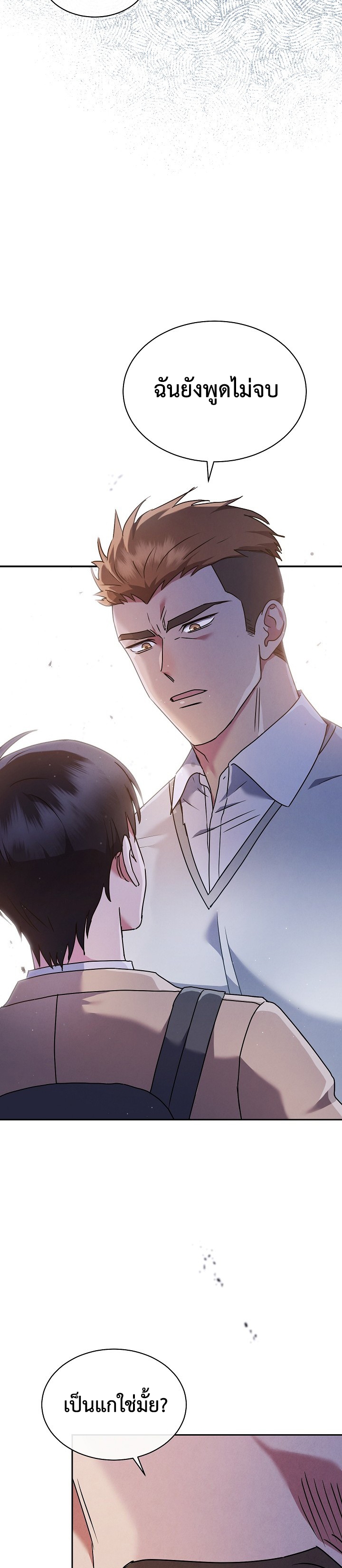 เด็กอัจฉริยะดนตรีจากโรงเรียนศิลปะ คือ ปากานีนี กลับชาติมาเกิด ตอนที่ 2 หน้า 22