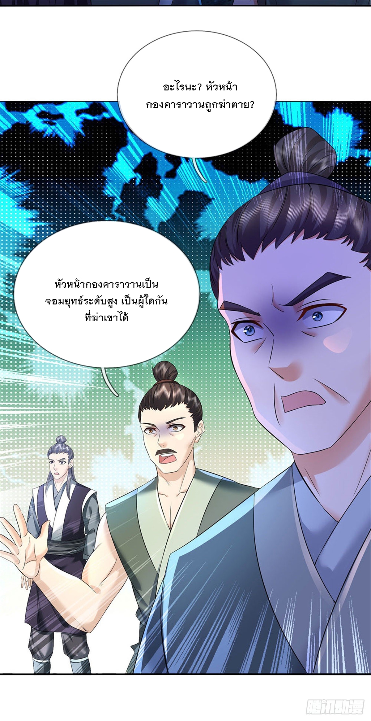 ข้าถูกเลี้ยงดูโดยหญิงสาวปีศาจ ตอนที่ 24 หน้า 18