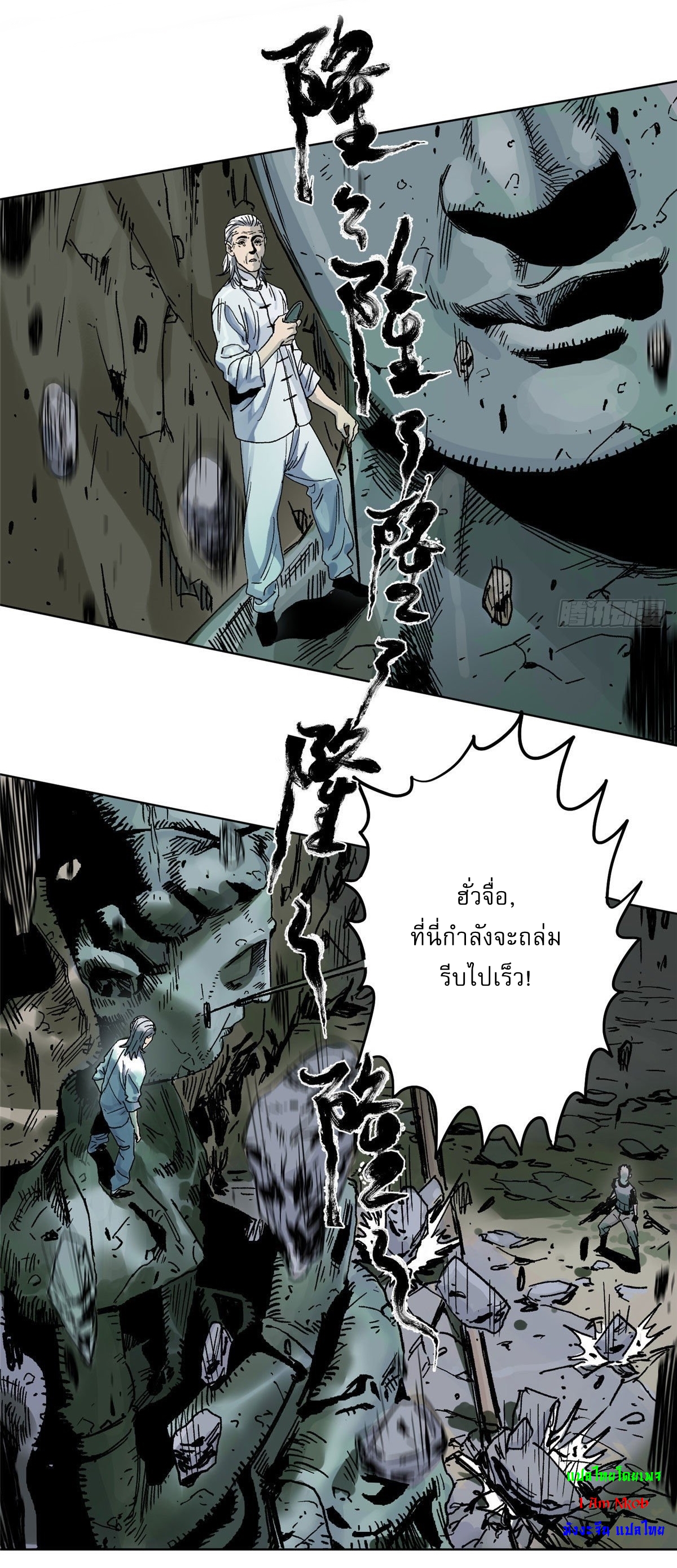 Dao Jun จ้าวแห่งมรรคา ตอนที่ 1 หน้า 17