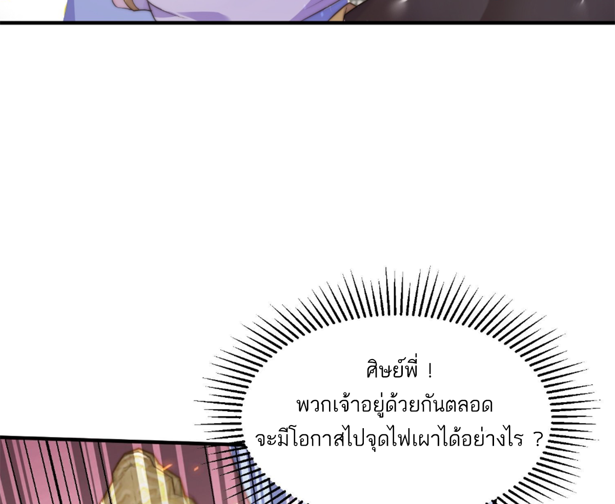 ซวยแล้วข้าโดนตามล่าจากศิษย์ในสำนัก ตอนที่ 10 หน้า 51