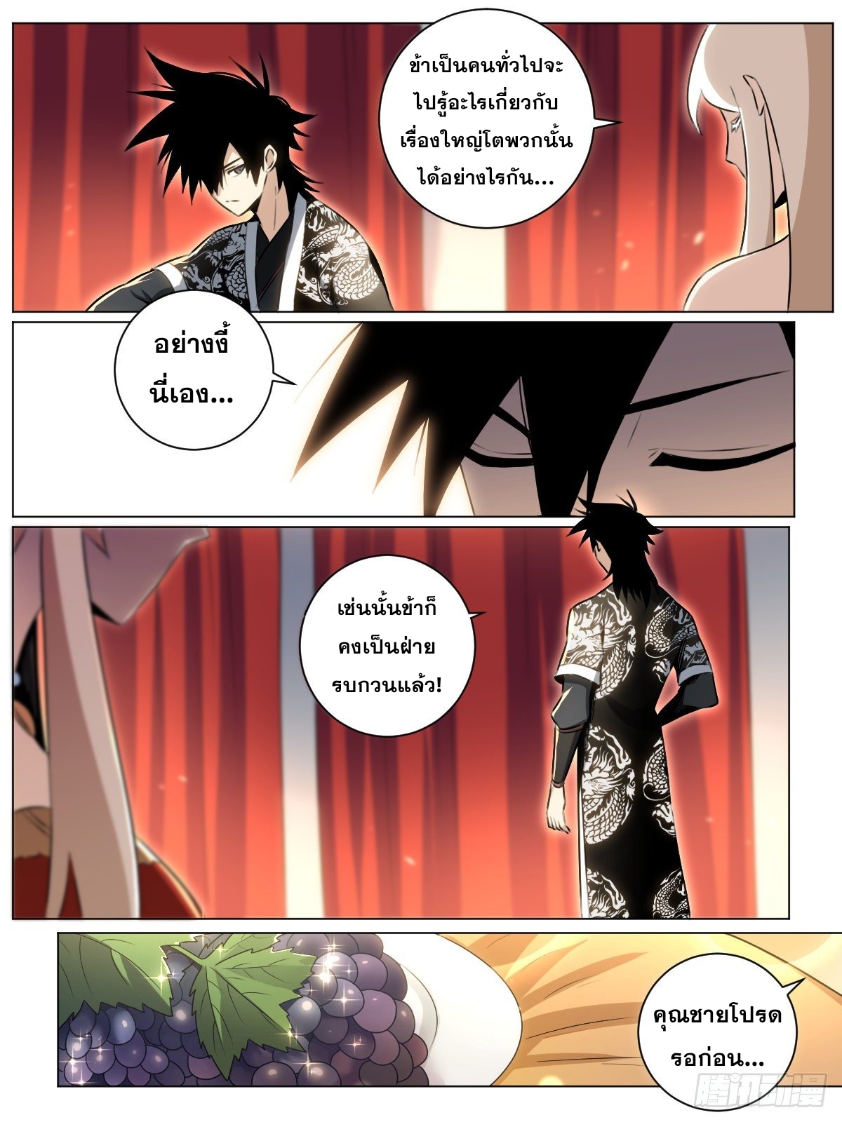 ผมเป็นเจ้าพ่อในต่างโลก ตอนที่ 37 หน้า 12
