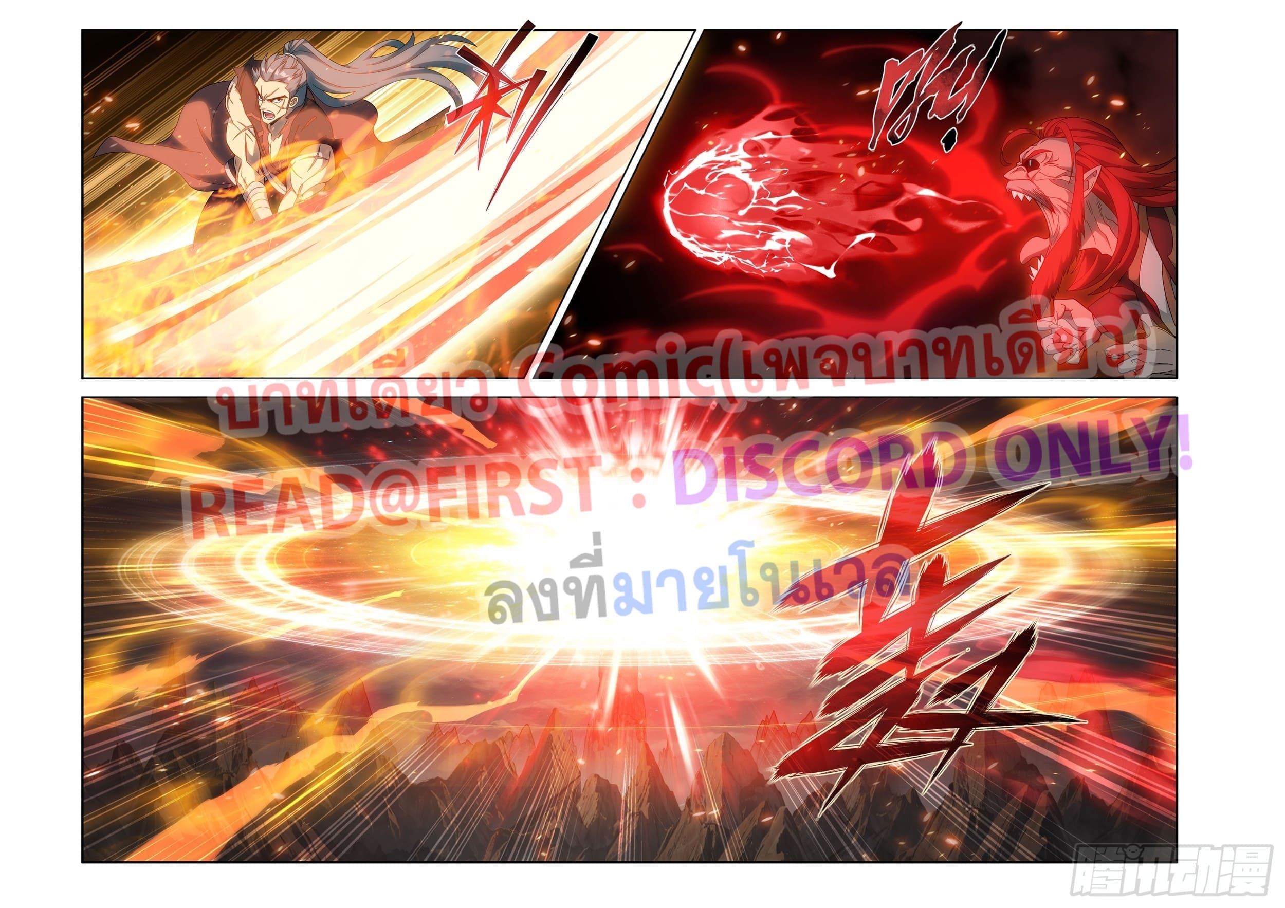 Doupo Cangqiong (ชนจีน) ตอนที่ 137 หน้า 12