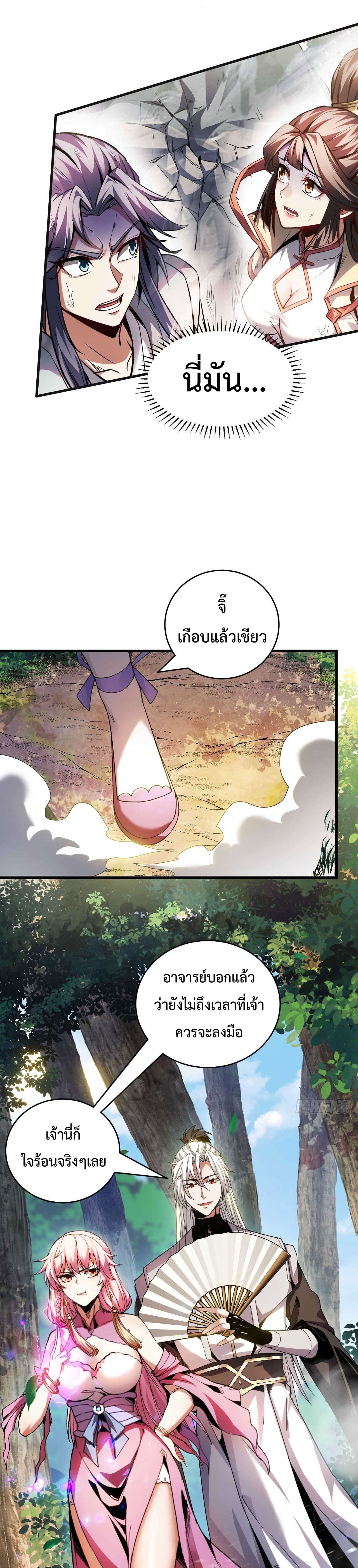 ข้าขอบ่มเพาะศิษย์แบบชิวๆ ก็แล้วกัน! (ชนจีน) ตอนที่ 12 หน้า 7