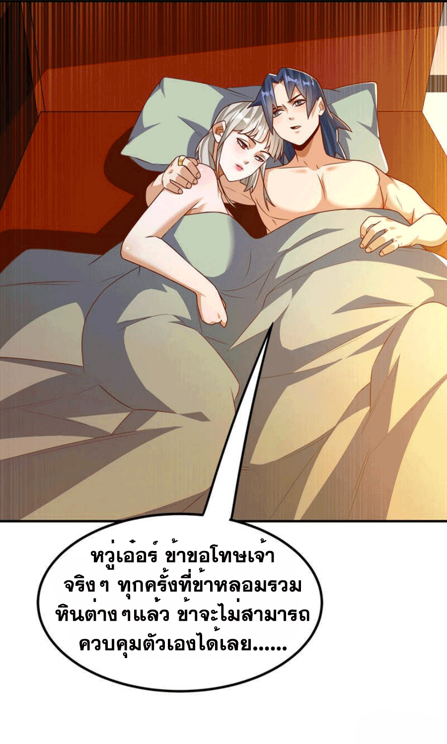 Wu ni ตอนที่ 243 หน้า 37