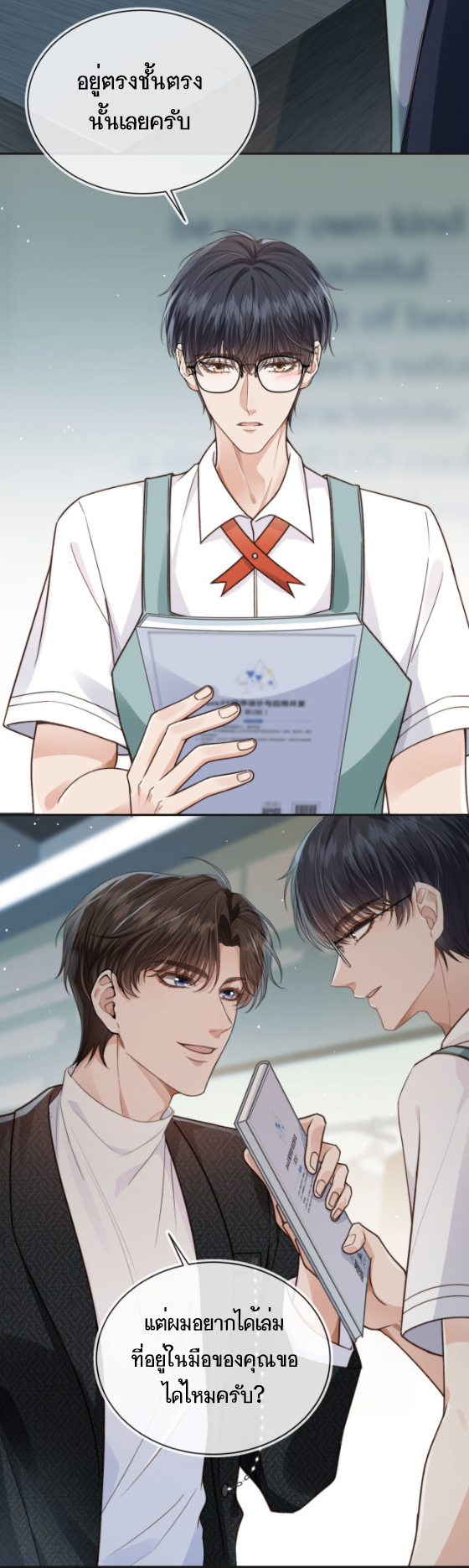 Wagged his tail (BL) ตอนที่ 5 หน้า 11