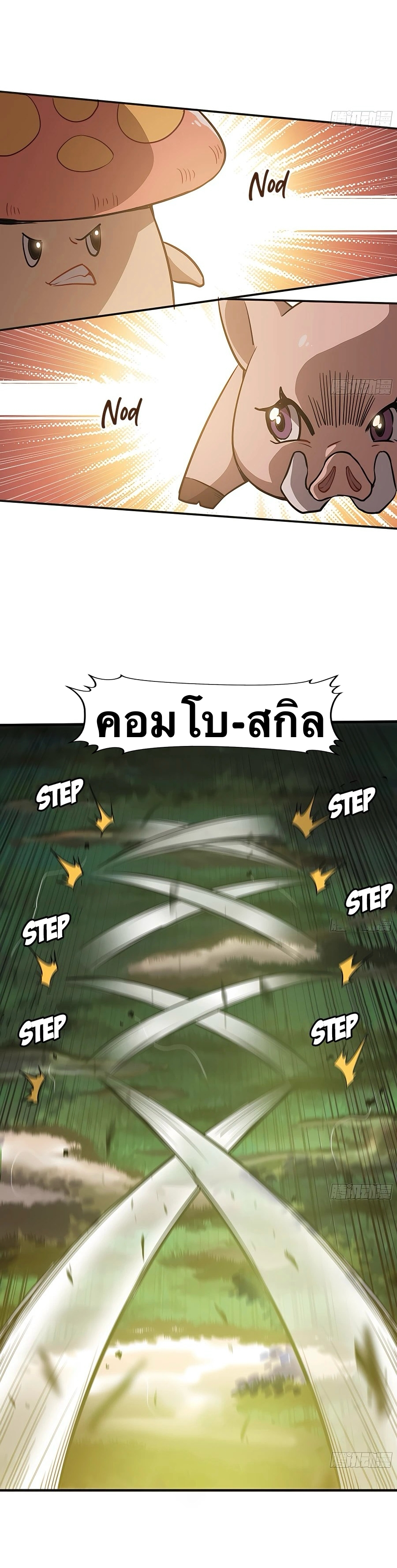 Mushroom Hero ตอนที่ 17 หน้า 3