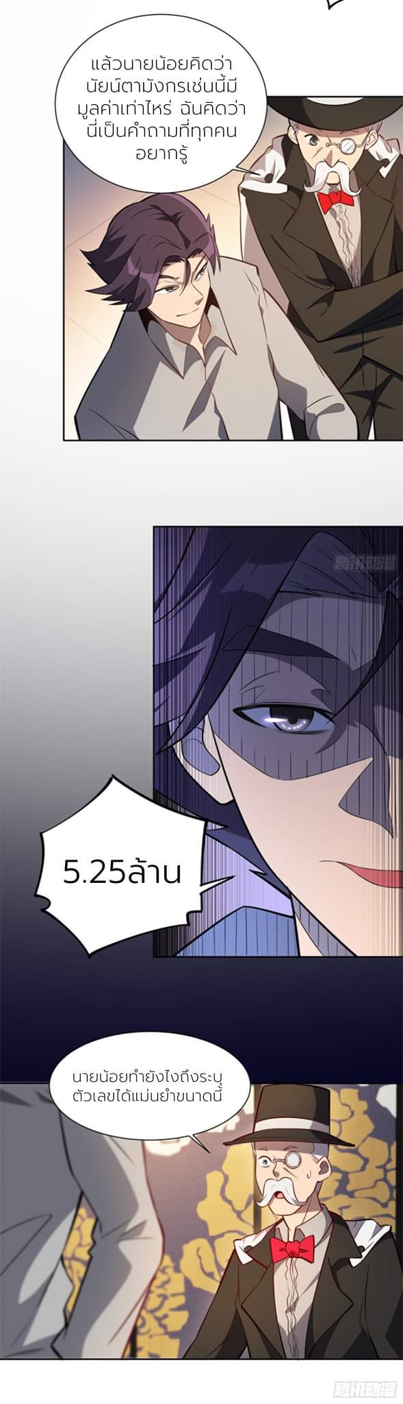 ผู้คนบนโลกใบนี้ช่างโหดร้าย(Earthlings are Insane) ตอนที่ 34 หน้า 5