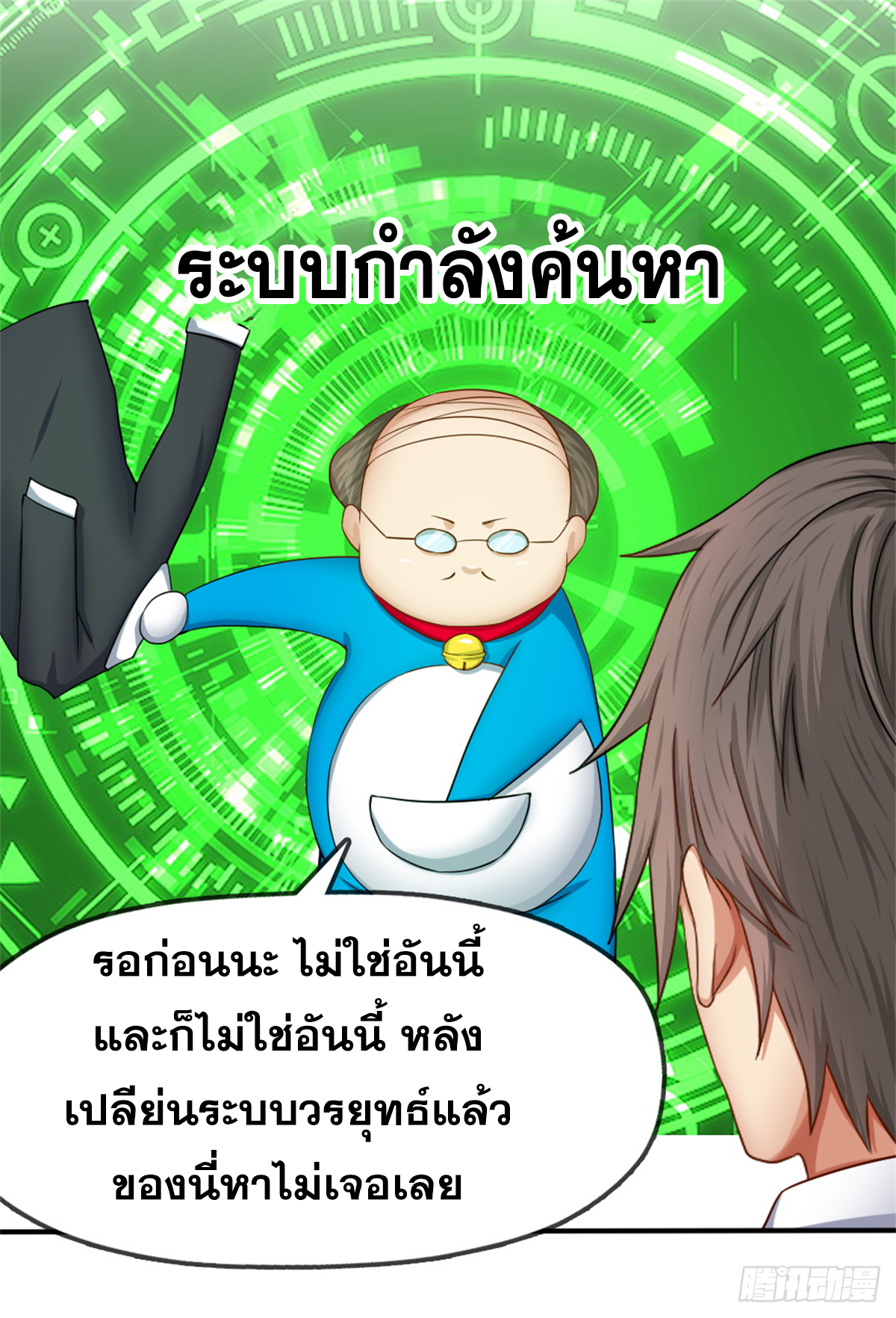 Peerless Genius System(ระบบอัจฉริยะไม่มีใครเหมือน) ตอนที่ 40 หน้า 29