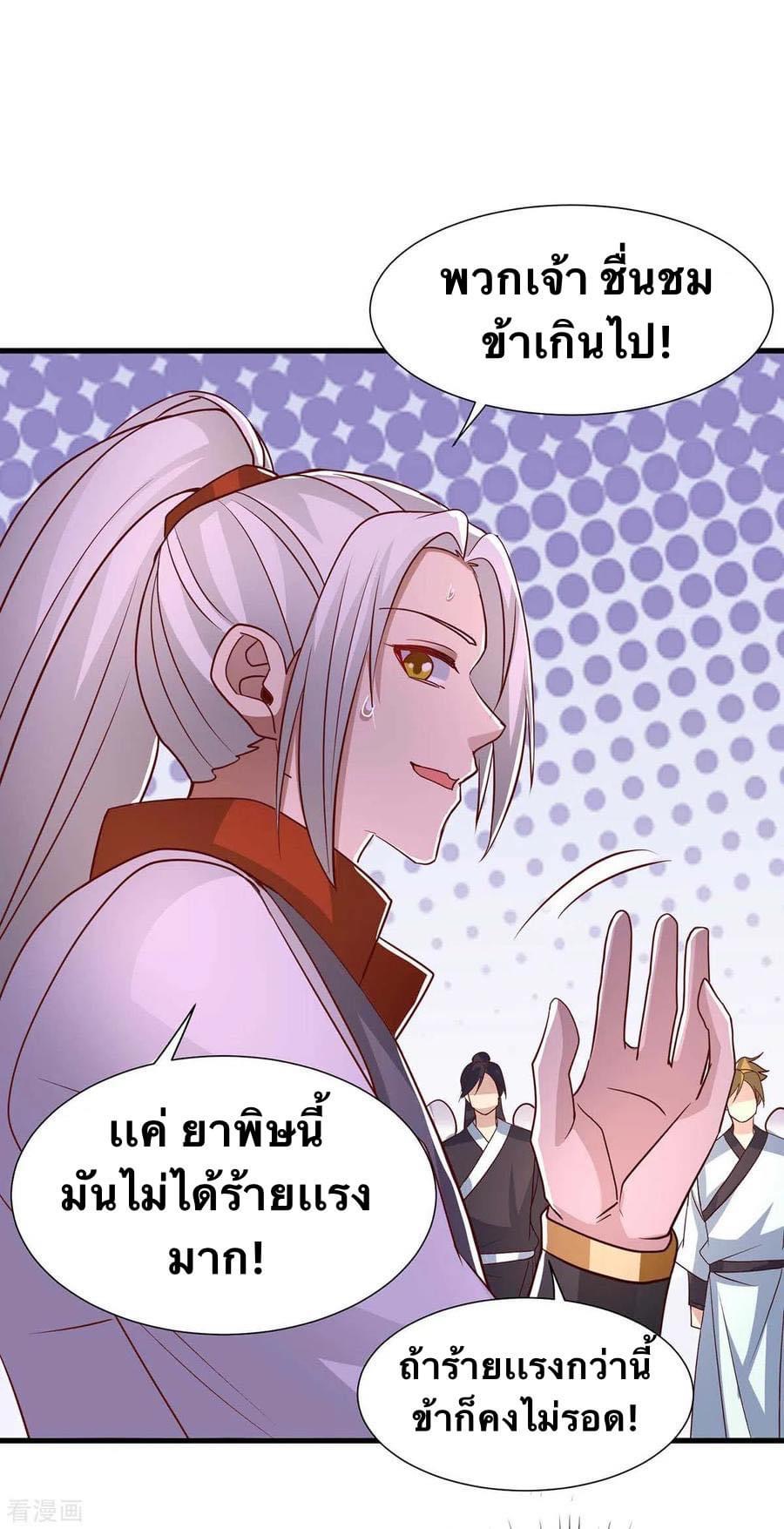 ระบบเทพเเห่งการกลืนกิน ตอนที่ 28 หน้า 10