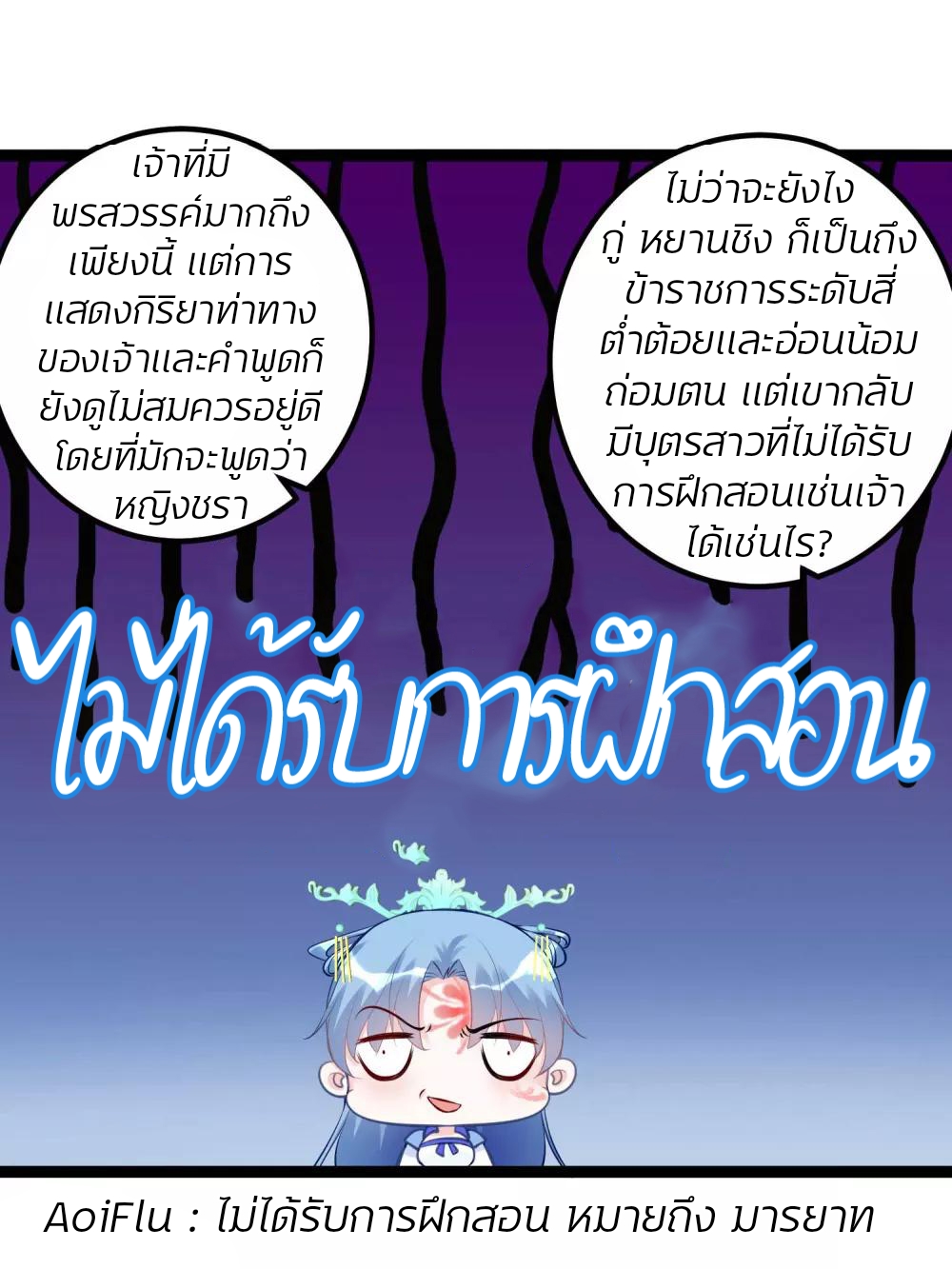 คุณหนูใหญ่แพทย์พิษมรณะ ตอนที่ 55 หน้า 14