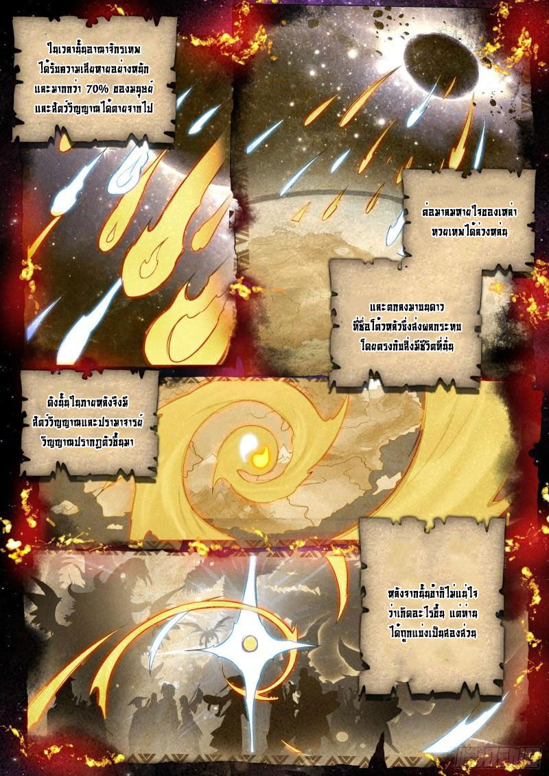 Soul Land IV – The Ultimate Combat มหาศึกการต่อสู้ ตอนที่ 240 หน้า 15