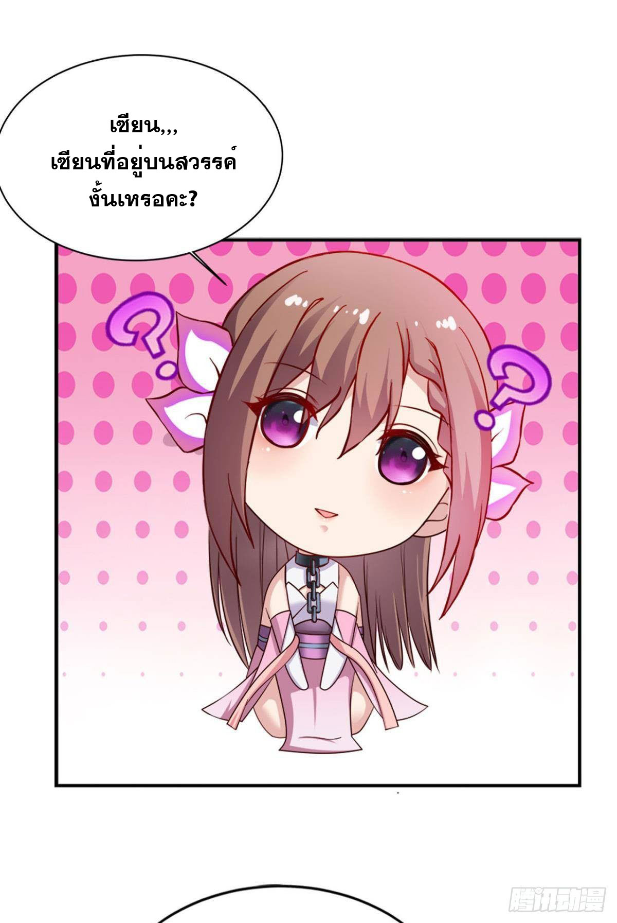 แก้วิกฤตแห่งสวรรค์ ตอนที่ 4 หน้า 16