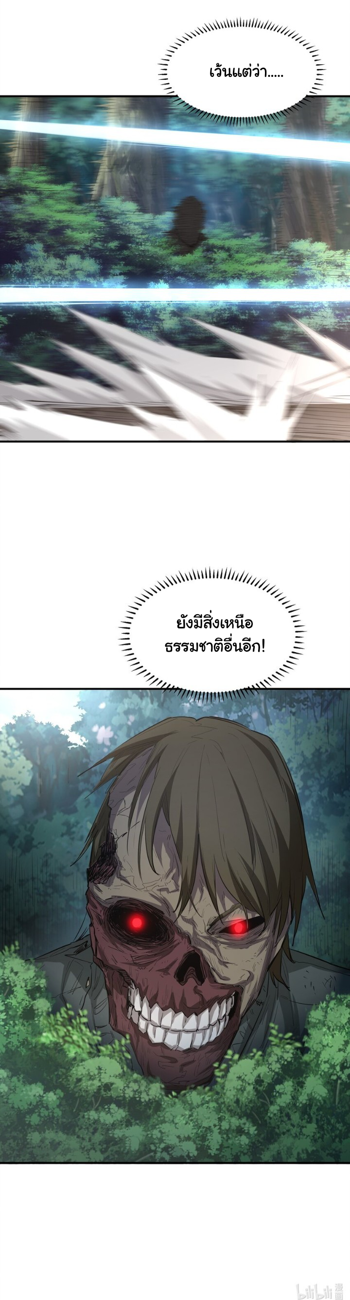 [ภัยพิบัติแห่งยุคสุดท้าย] ตอนที่ 29 หน้า 11