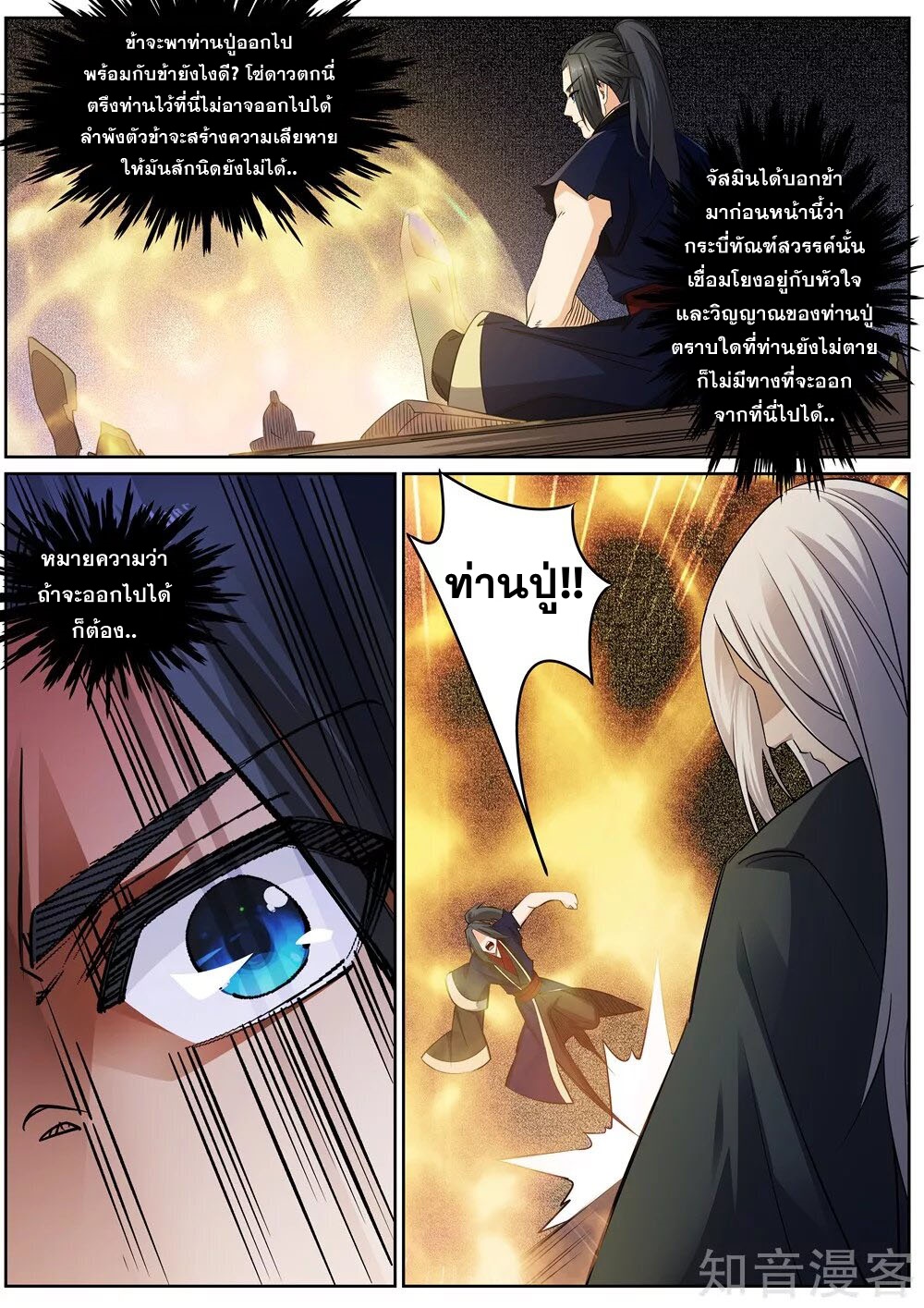 Against the Gods - อสูรพลิกฟ้า ตอนที่ 171 หน้า 4