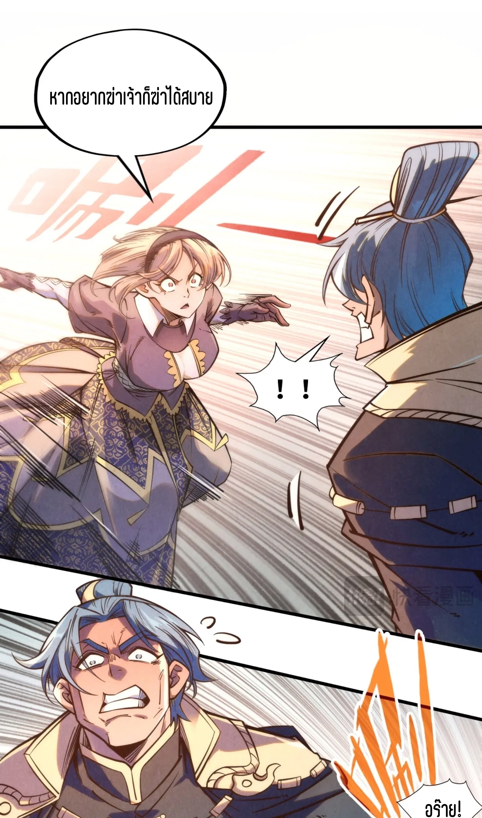 มหาเทพนิรันดร์กาล ตอนที่ 170 หน้า 20