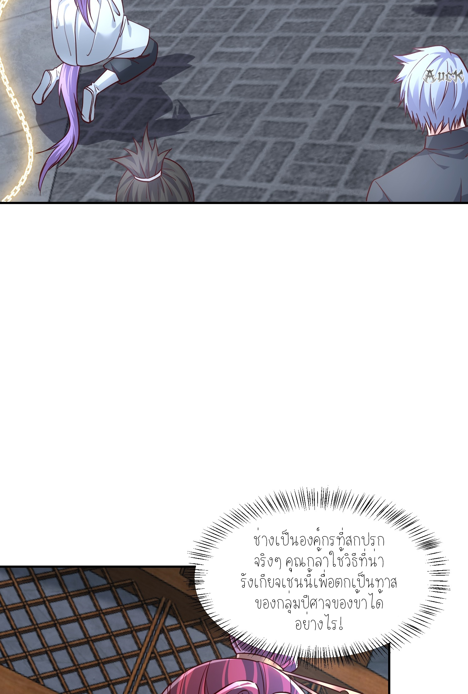 กลับมีพลังพระเจ้าสูงสุด ตอนที่ 4 หน้า 8