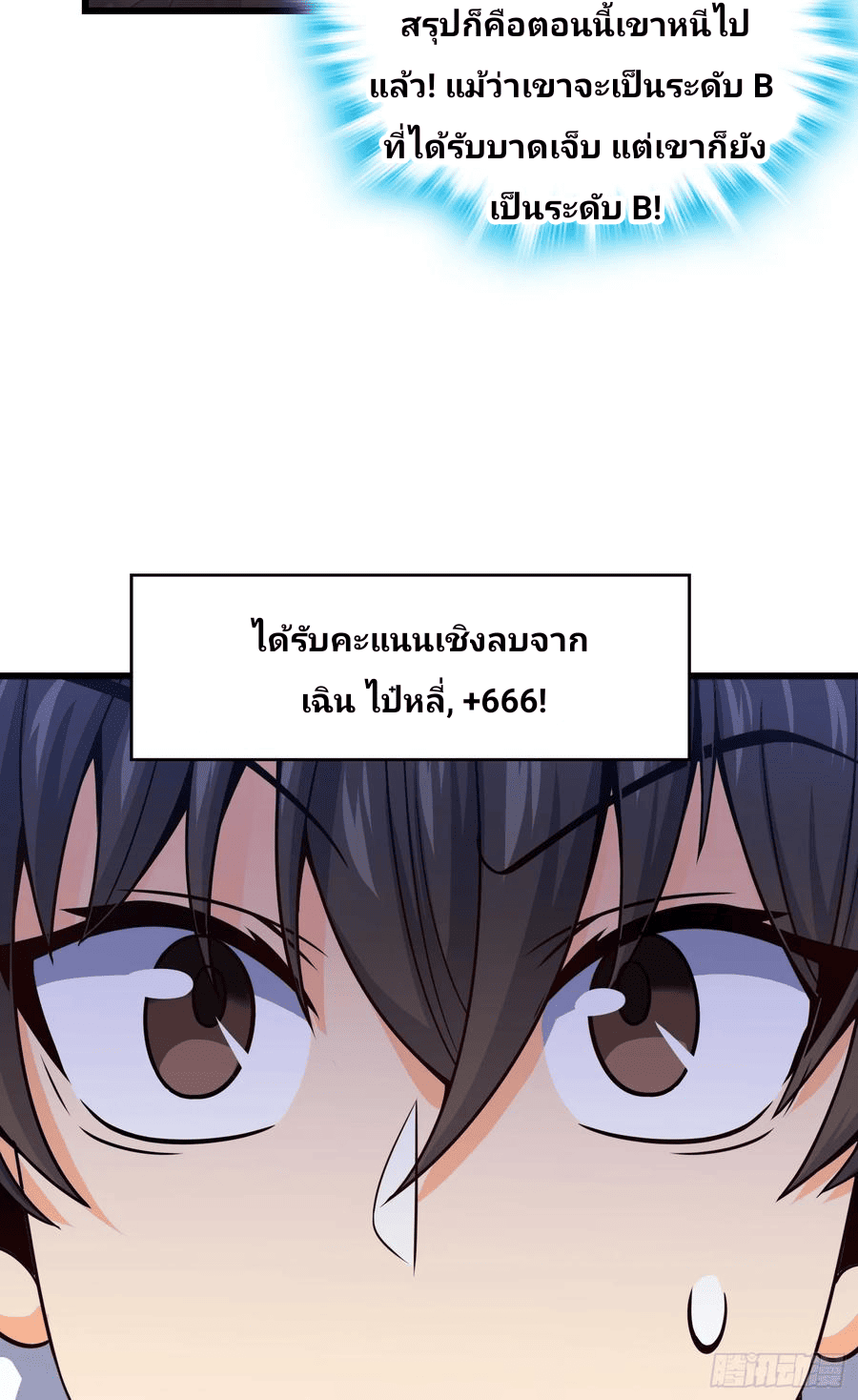 The new life of the Kuan King-ชีวิตใหม่ของราชาจอมกวน ตอนที่ 91 หน้า 68