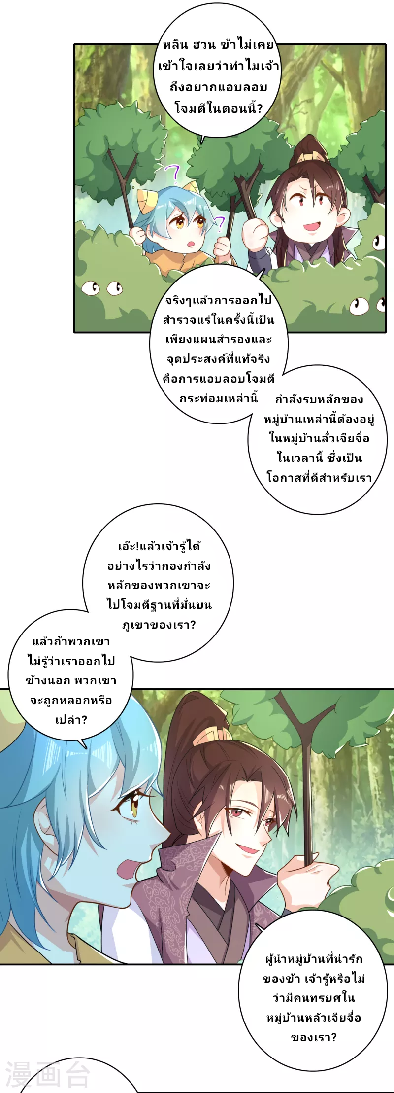 The ultimate crazy son-in-law—สุดยอดลูกเขยสุดบ้าที่แข็งแกร่งที่สุด ตอนที่ 52 หน้า 3