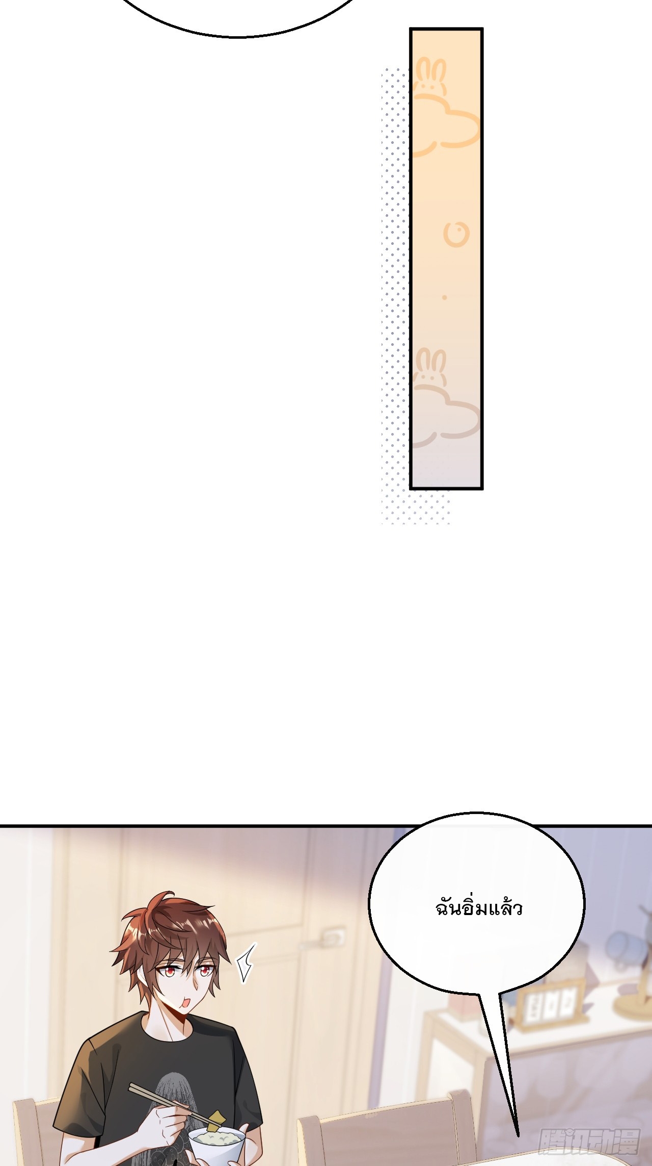 เกิดใหม่เป็นราชาแห่งวงการบันเทิง ตอนที่ 28 หน้า 4