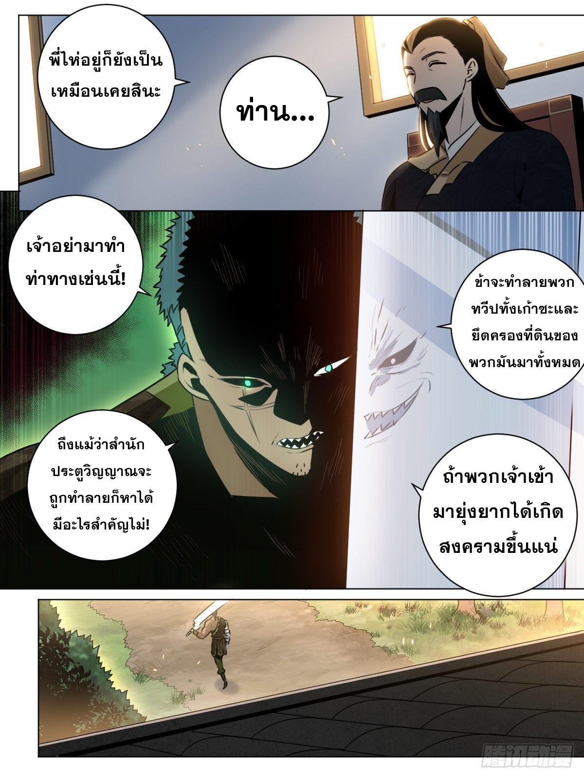 ผมเป็นเจ้าพ่อในต่างโลก ตอนที่ 33 หน้า 13
