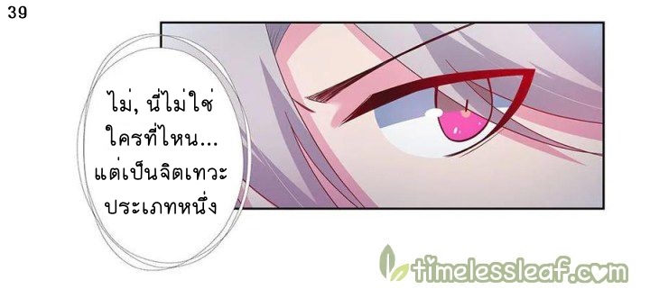 Above All Gods เทพยุทธเหนือเทวะ ตอนที่ 49 หน้า 40