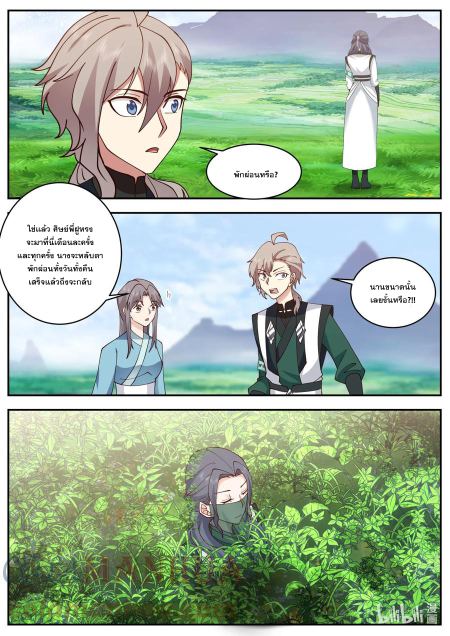 เทพสายฟ้า ราชาสงคราม ตอนที่ 741 หน้า 3