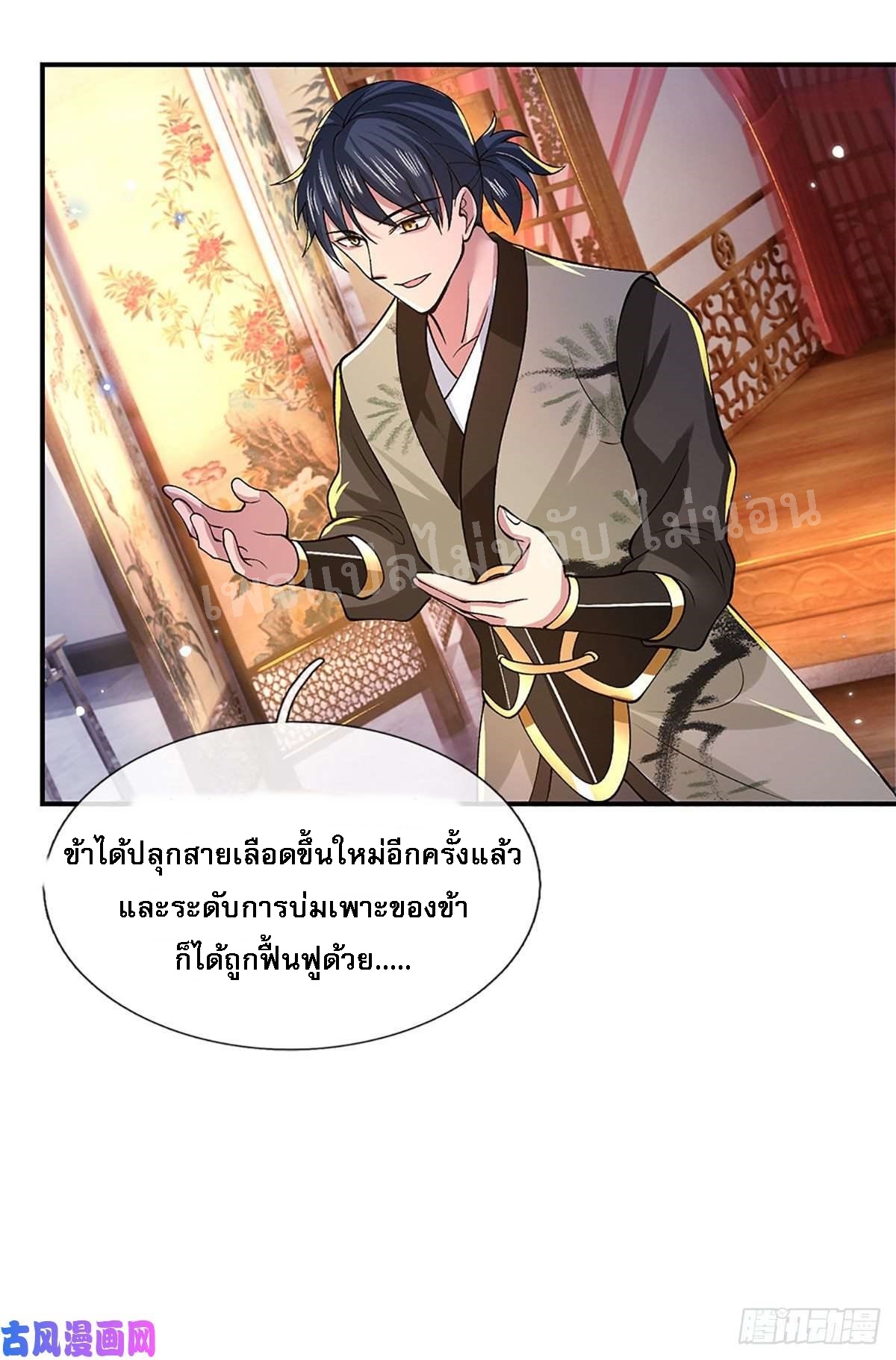 ราชันย์เทพยุทธ์มังกรผงาดฟ้า ตอนที่ 38 หน้า 47